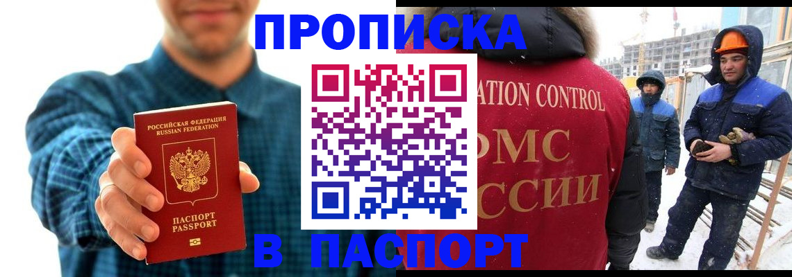 прописка в Нарткале