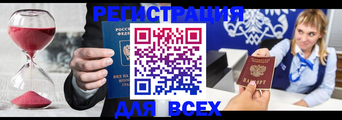 прописка штамп в Нарткале