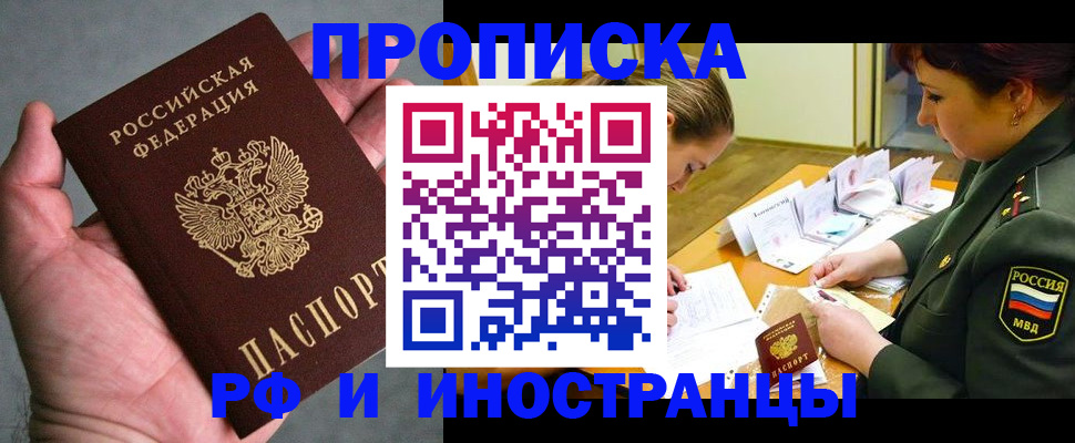 временная регистрация для школы в Нарткале
