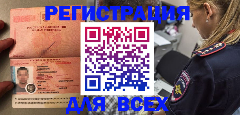 прописка для школы в Нарткале